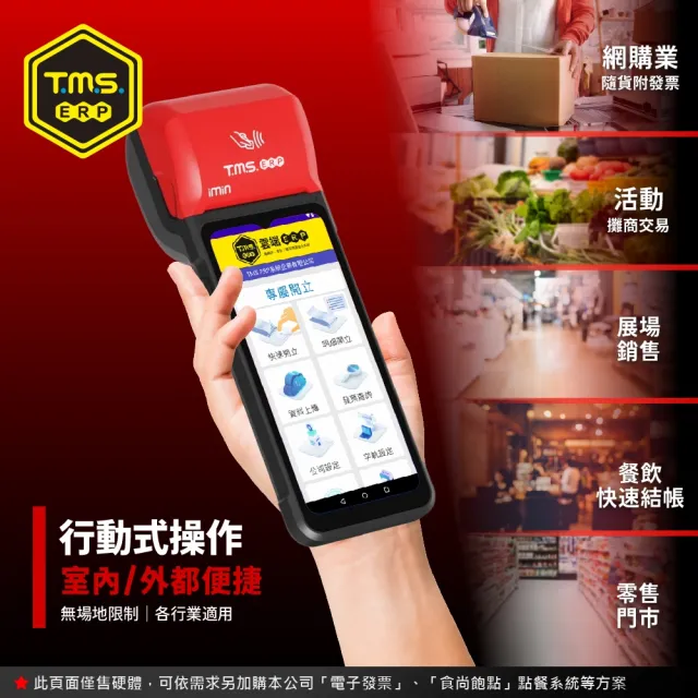 【KTNET】TMS ERP  imin S2 PRO高規版 手持掌上型 電子發票機(信用卡多元支付)