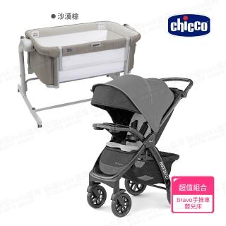 【Chicco】Bravo極致完美手推車風尚版+Next2Me Magic Evo多功能親密安撫嬰兒床邊床(嬰兒手推車)