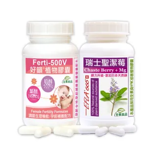 【赫而司】備孕孕養全素食組(日本高單位肌醇葉酸好韻1罐共90顆+瑞士高濃縮植物黃體+鎂聖潔莓1罐共90顆)