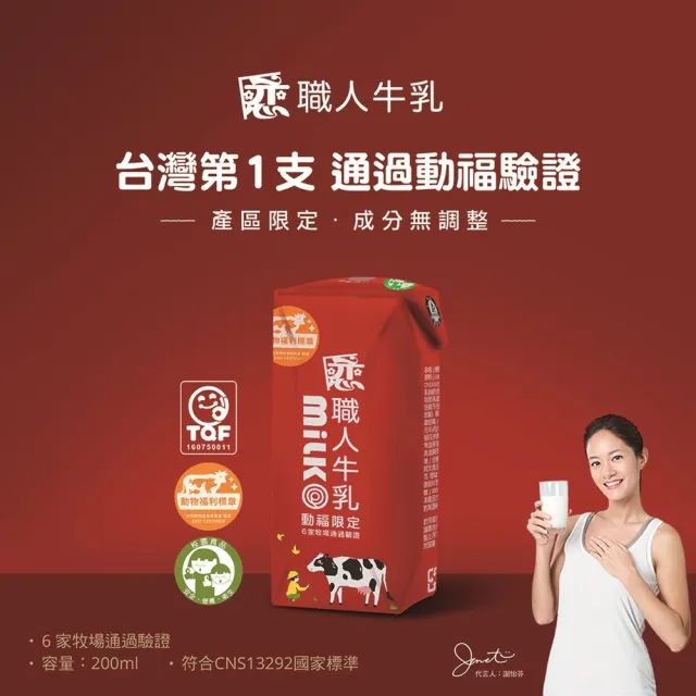 【戀】職人原味保久乳 動物福利認證(200mlx24入/箱;100%生乳使用)