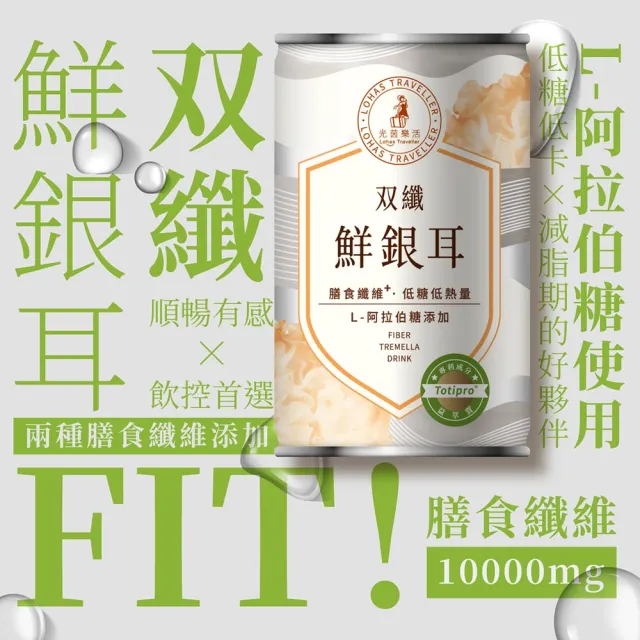 【光茵樂活】雙纖鮮銀耳禮盒280gx6罐/盒(排便順暢助消化/白木耳飲/木耳露)