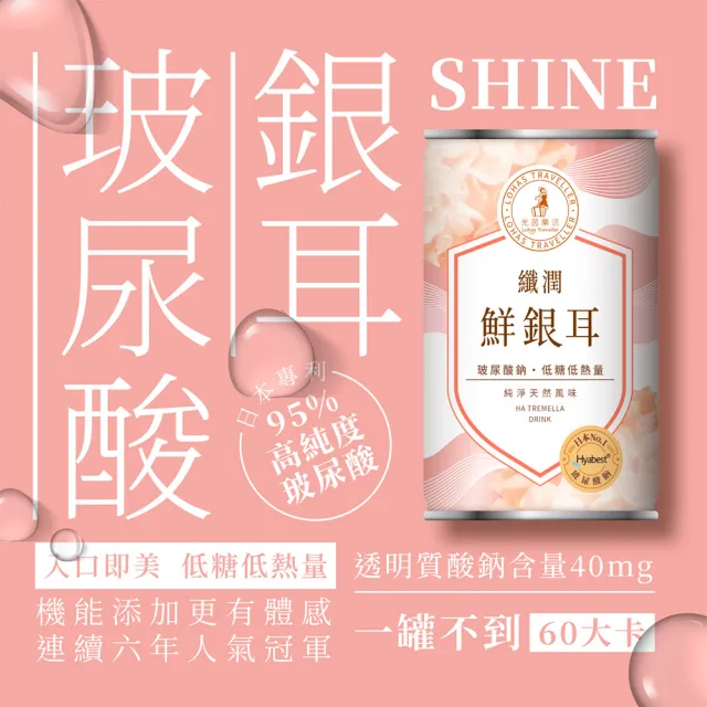 【光茵樂活】纖潤鮮銀耳280gx24入/箱(含玻尿酸鈉的白木耳飲、白木耳露、銀耳、銀耳露、雪耳)