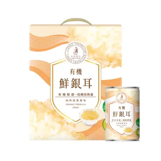 【光茵樂活】有機鮮銀耳禮盒280gx6罐/盒(有機認證的白木耳禮盒/素食禮盒)