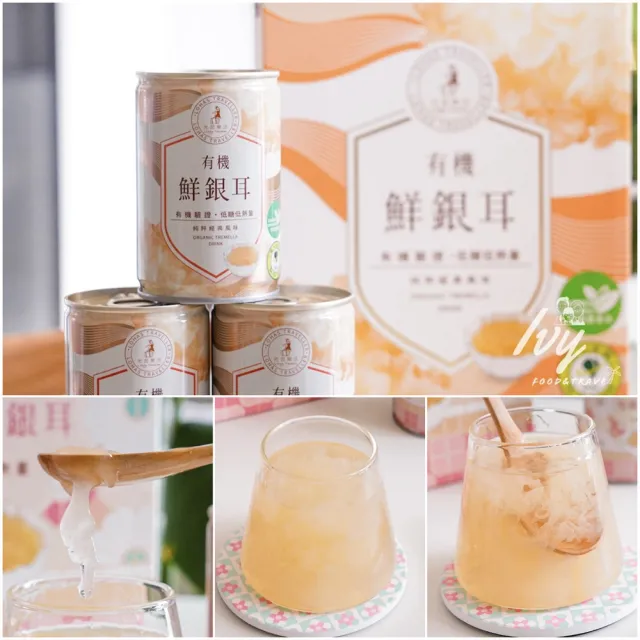 【光茵樂活】有機鮮銀耳禮盒280gx6罐/盒(有機認證的白木耳禮盒/素食禮盒)(中秋禮盒)