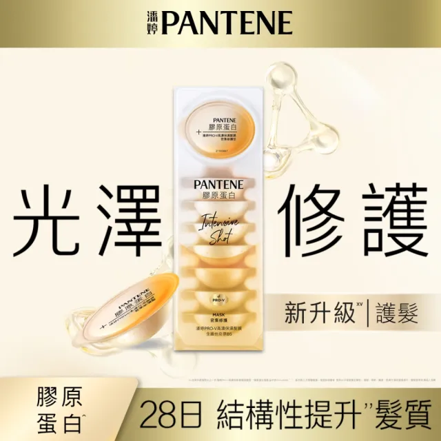 【PANTENE 潘婷】全新升級 爆水膠囊髮膜8入(密集修護/強韌防斷/水潤修護)