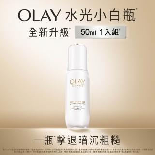 【OLAY 歐蕾】水光小白瓶★囤貨超值大容量50ml美白精華液 臉部保養(超越2倍速美白)