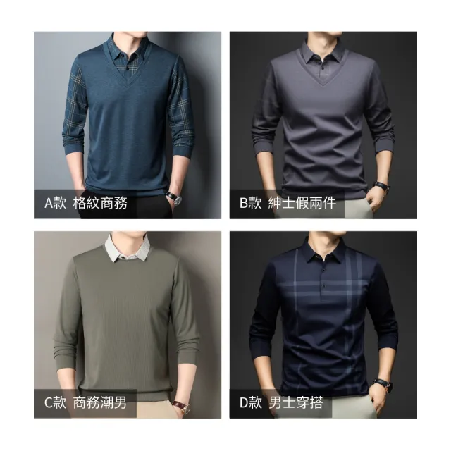 【NEW FORCE】經典休閒男長袖上衣-多款可選(假兩件上衣/長袖上衣/保暖上衣/POLO衫)
