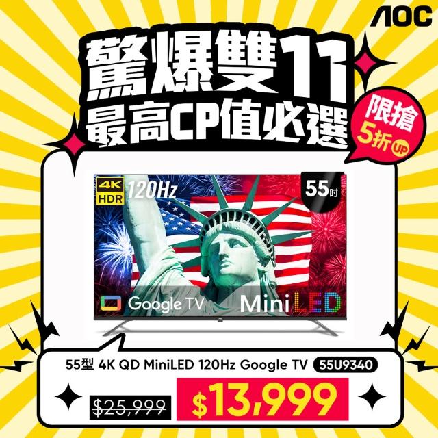【AOC】55型 4K MiniLED QLED 120Hz Google TV 量子點智慧顯示器(55U9340)