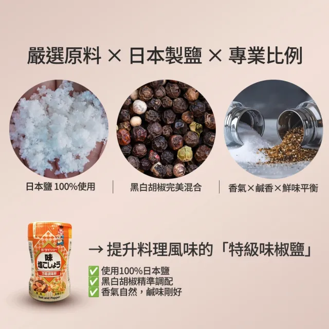【DAISHO】大昌 萬用胡椒鹽調味料 225g