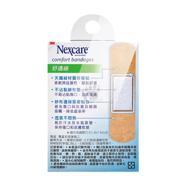 【3M Nexcare】舒適繃X3盒(20片/盒 1.9x7.6cm C520)