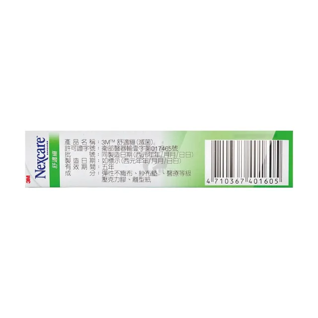 【3M Nexcare】舒適繃X3盒(20片/盒 1.9x7.6cm C520)