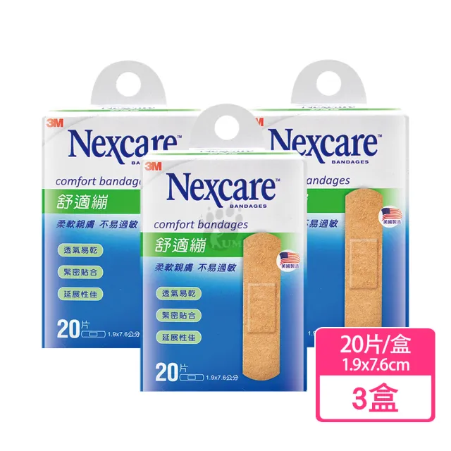 【3M Nexcare】舒適繃X3盒(20片/盒 1.9x7.6cm C520)