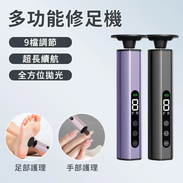 【SAMPA】電動磨腳器 多功能修足機 磨甲器 去腳皮神器 修腳器 美足機 9檔調節 去腳皮死皮老繭 禮物