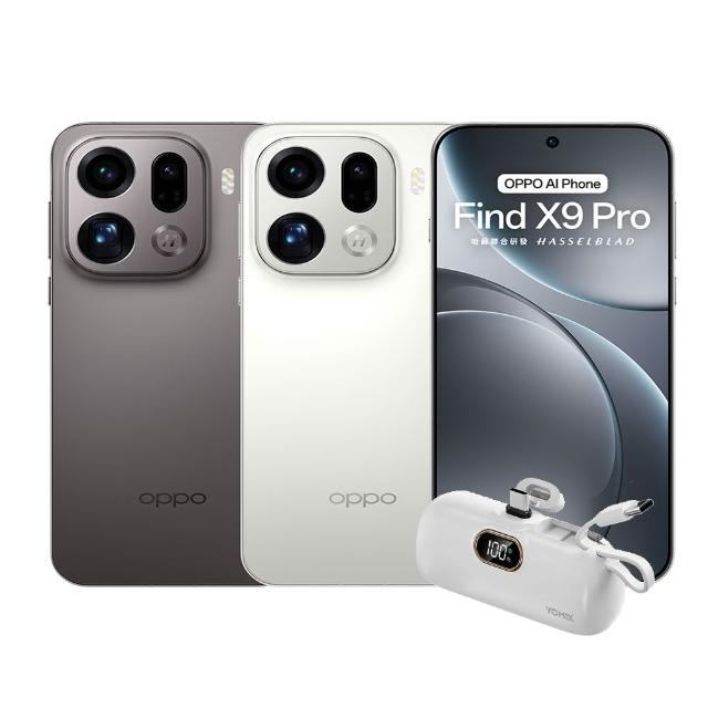 【OPPO】Find X9 Pro 16G/512G 20W直插式行充組