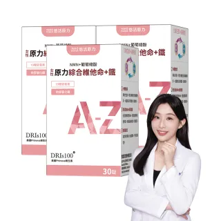 【悠活原力】原力女性綜合維他命+鐵膜衣錠x3(30錠/盒 NMN 葡萄總酚 微膠囊化鐵)