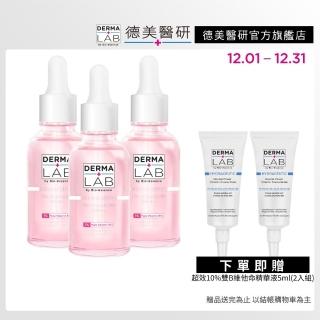 【DermaLab 德美醫研】原生粉嫩維他命B12精華30ml(3入組)