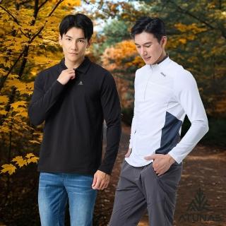 【ATUNAS 歐都納】男長袖排汗POLO衫/薄刷毛立領衫(A8PS2566MC/A1PS2337M休閒/彈性/SOLAR-FLEECE/循環衣)