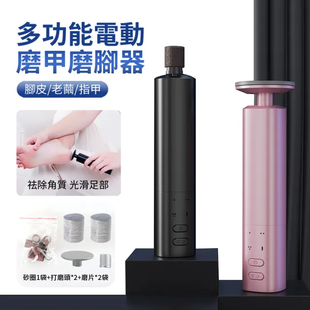 【ANTIAN】電動美足修腳磨腳器 去死皮老繭磨腳機 足部護理刮腳皮機 美甲打磨機 卸甲器
