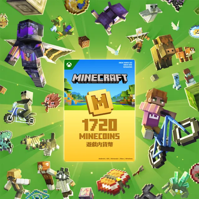 【Microsoft 微軟】Minecraft：遊戲貨幣 1720-數位下載版(7LM-00019)
