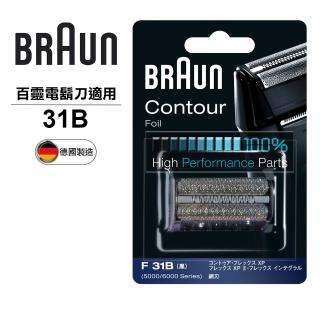 【BRAUN 百靈】刀網 31B(德國原裝公司貨 電動刮鬍刀專用) 3系列