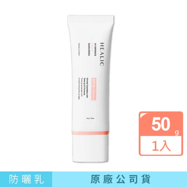 【HEALIC】粉嫩亮膚防曬乳SPF50+ PA++++(50g/條)