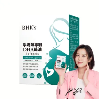 【BHK’s】孕媽咪DHA藻油 軟膠囊(60粒/盒)