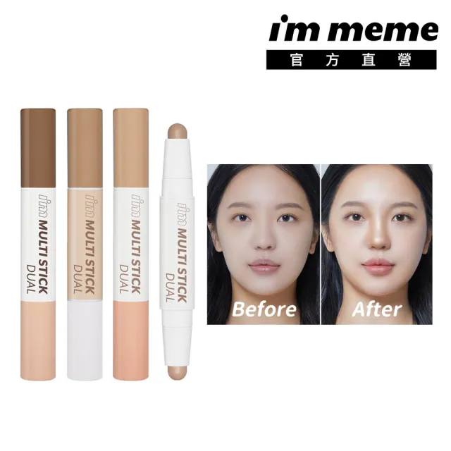 【im meme】我愛小臉修容打亮棒(共3色)