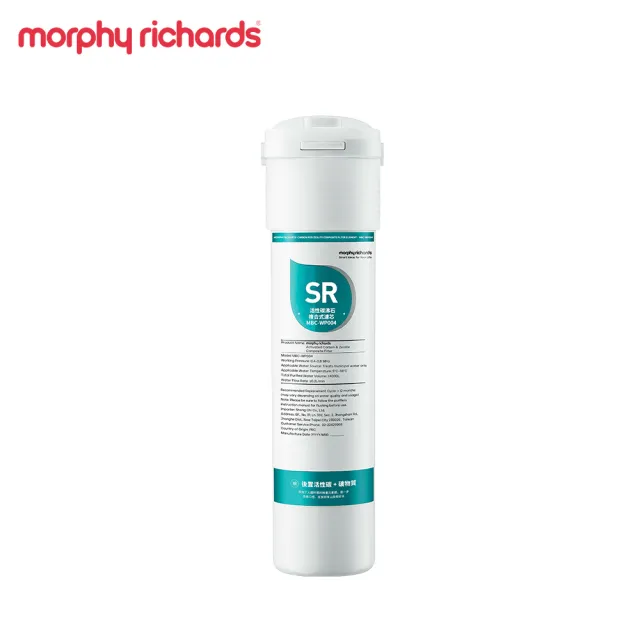 【morphy richards】英國摩飛倍鍶氫飲水機專用SR活性碳沸石複合式濾芯MBC-WP004(單入)