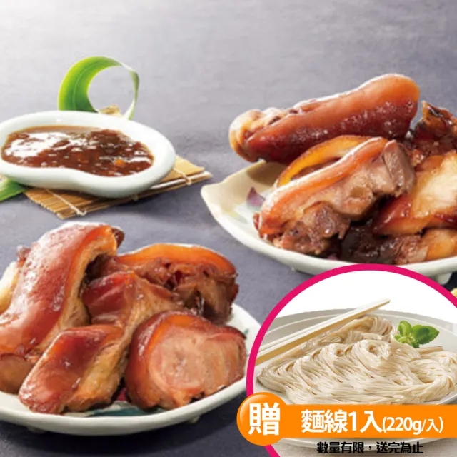 【海鴻飯店】好運豬腳麵線1組(豬腳940g+麵線220g+醬料255g/組)