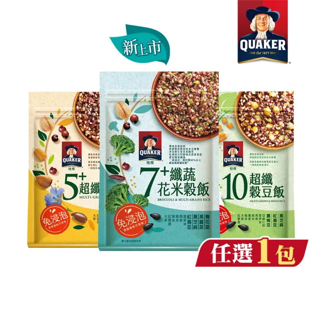 【QUAKER 桂格】免浸泡系列任選(7+纖蔬花米穀飯/5+超纖穀飯/10超纖穀豆飯) 中元普渡