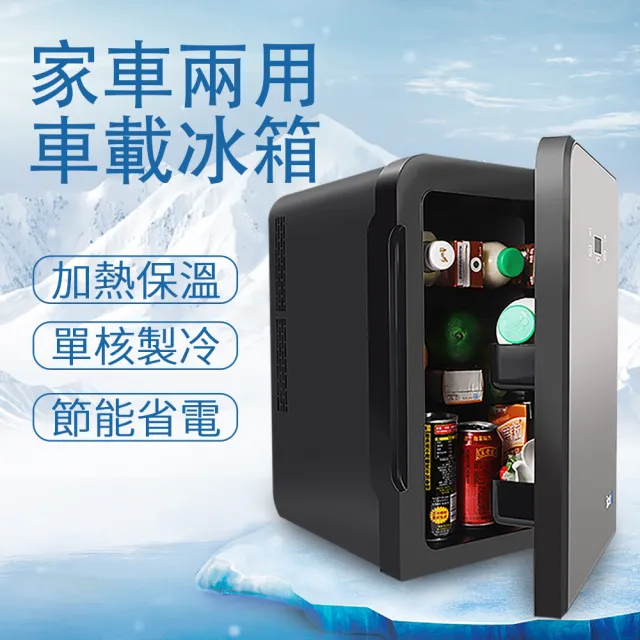 【LADUTA 拉布塔】10L單核車載冰箱/迷你冰箱/家車兩用冰箱/迷你冰箱 車載製冷藏單門式/冷藏保鮮/小型冰箱