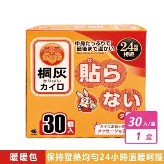 【Kobayashi小白兔】握式竹炭暖暖包、桐灰暖暖包(30入/盒)