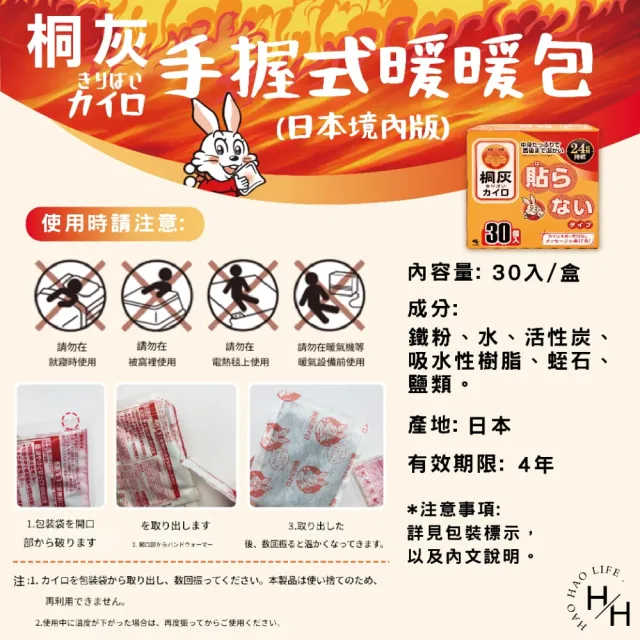 【Kobayashi小白兔】握式竹炭暖暖包、桐灰暖暖包(30入/盒)