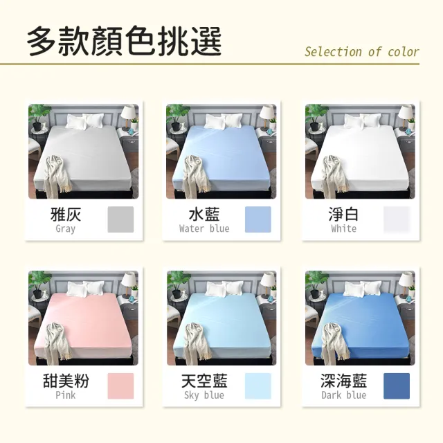 【寢室安居】護理級 台灣製造 防潑水防塵防汙床包式保潔墊(單人.雙人.加大.全尺寸均價)