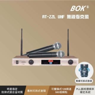 【BOK】UHF無線麥克風 噪音抑制(AT-22L)
