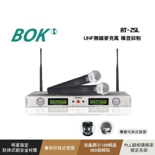 【BOK】AT-25L UHF無線麥克風 噪音抑制