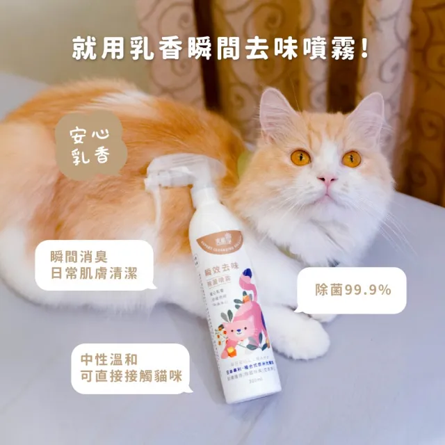 【光能淨】貓咪專屬！瞬效去味除菌噴霧600ml-安心乳香(抗菌除臭 肌膚護理 安心寧神 舒緩身心)