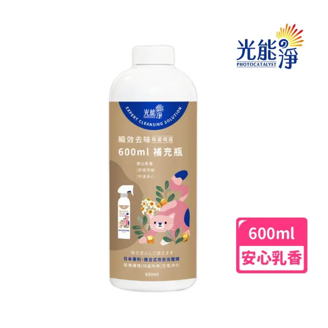 【光能淨】貓咪專屬!瞬效去味除菌噴霧600ml-安心乳香(抗菌除臭 肌膚護理 安心寧神 舒緩身心)