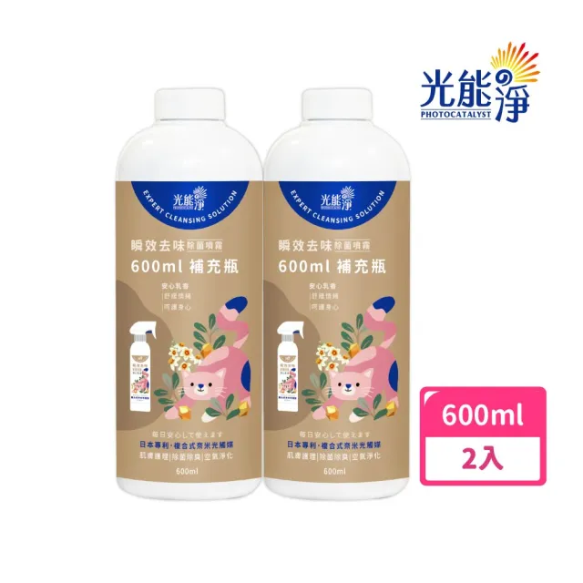 【光能淨】貓咪專屬！瞬效去味除菌噴霧600mlx2-安心乳香(抗菌除臭 肌膚護理 安心寧神 舒緩身心)