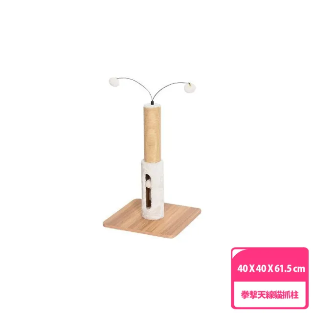 【Petpals】拳擊天線逗貓抓柱(貓抓柱/貓玩具/貓抓)