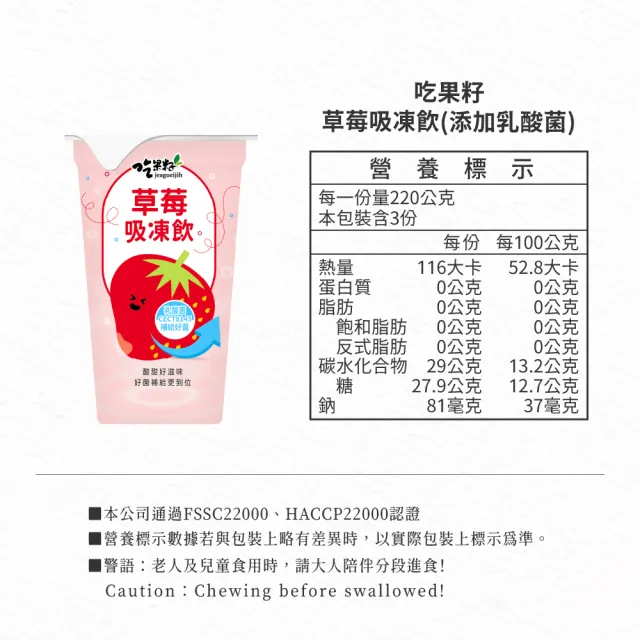 【吃果籽】添加乳酸菌吸凍飲220gX18杯組(草莓、葡萄柚-口味任選/吸凍/乳酸菌/飲品/果凍/零食)