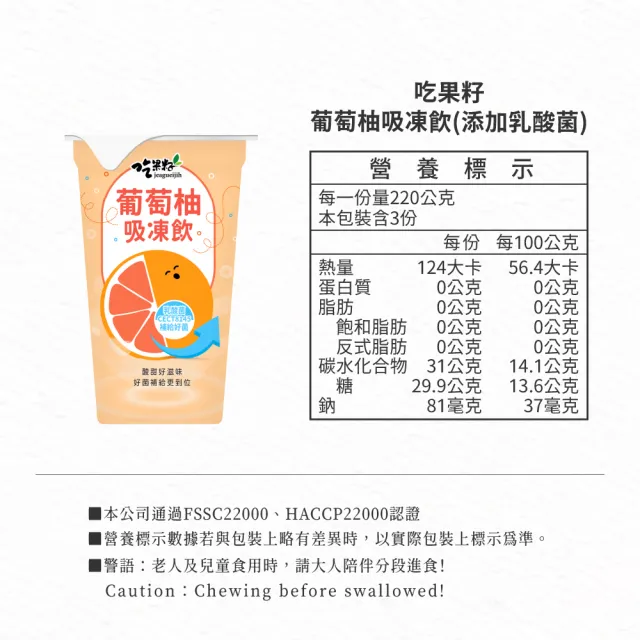【吃果籽】添加乳酸菌吸凍飲220gX18杯組(草莓、葡萄柚-口味任選/吸凍/乳酸菌/飲品/果凍/零食)