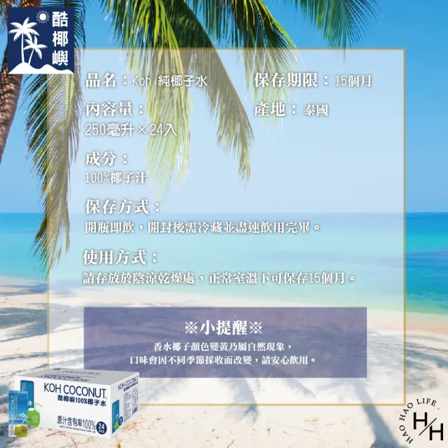【KOH COCONUT 酷椰嶼】純椰子水(250毫升x24入/箱)