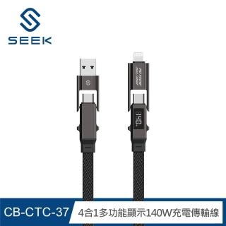 【SEEK】4合1多功能顯示140W充電傳輸線120cm CB-CTC-37(Type-C/USB/Lightning四合一)