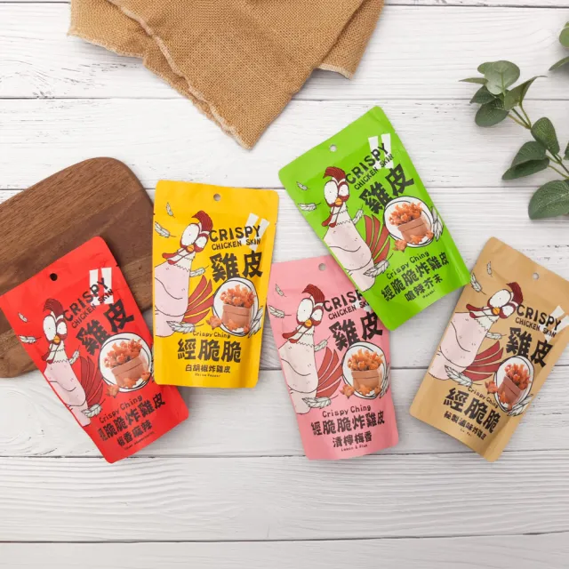 【經脆脆Crispy Ching】酥炸雞皮餅乾*8包(5款口味)