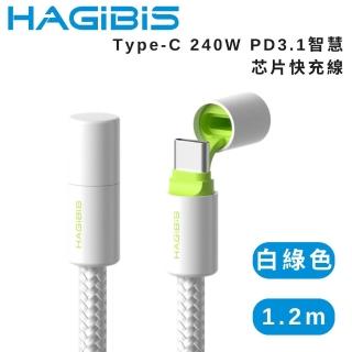 【HAGiBiS 海備思】Type-C 240W PD3.1智慧晶片快充線 1.2M(240W PD3.1 快充線)
