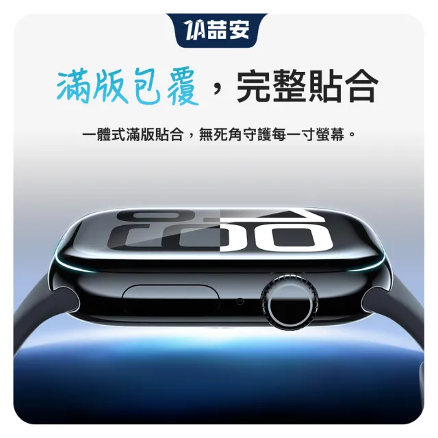 【ZA 喆安】高清螢幕手錶保護貼膜 S9/8/7 41mm/45mm 適用Apple Watch