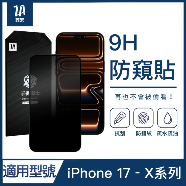 防窺保護貼