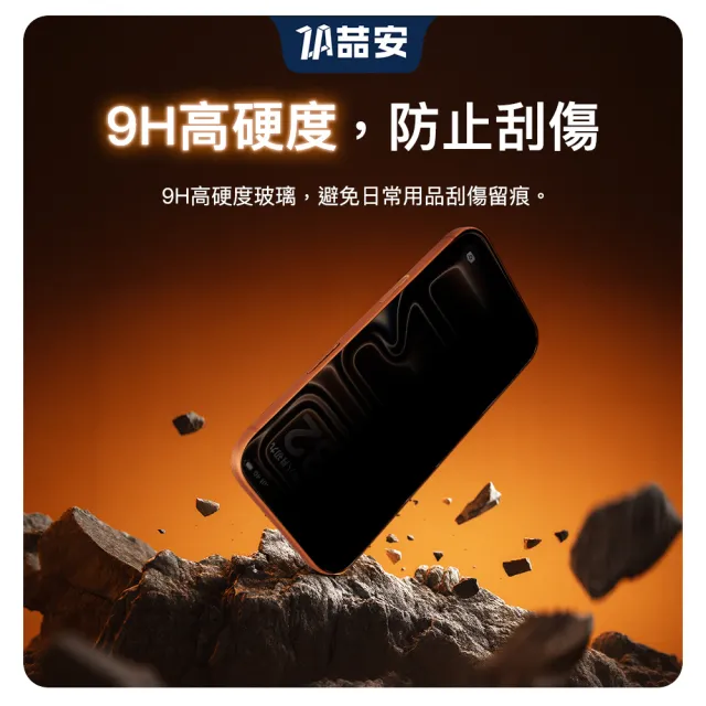 【ZA 喆安】防窺鋼化玻璃螢幕手機保護貼膜i17/16/15/14/13/12/11/Xr Air/Plus/Pro/Pro Max 適用蘋果iPhone