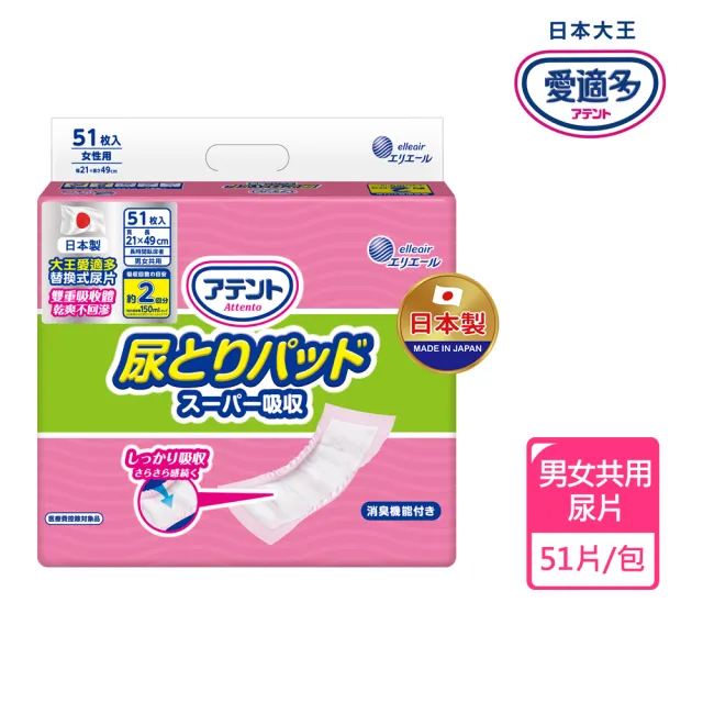 【日本大王】愛適多 防漏超吸收男女共紙尿片51片/包(成人紙尿褲)